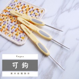 KEGOU • 潮州前隴鉤針 • 可鉤鉤針