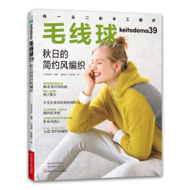 毛線球39 秋日的簡約風編織 