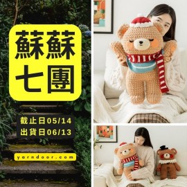 蘇蘇七團－專屬熊熊大玩偶