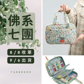 【佛系7團】百合花卉 收納提包