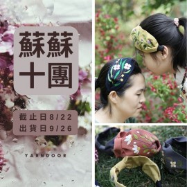 蘇蘇十團－刺繡髮箍材料包