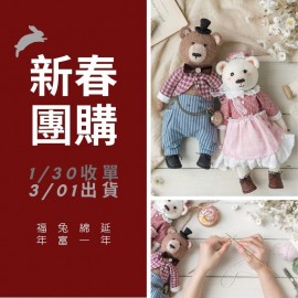 【新春團購】復古風泰迪熊玩偶