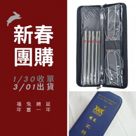 【新春團購】三燕不鏽鋼套裝毛衣針