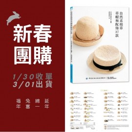 【新春】自然系棉草草帽和配飾37款