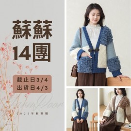 蘇蘇14團－思榕拼色外套