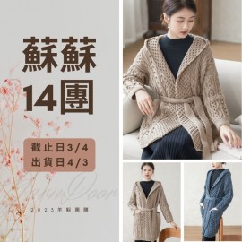蘇蘇14團－伊澤連帽外套