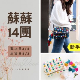 蘇蘇14團－彩色波點翻蓋包包