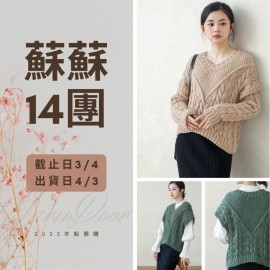 蘇蘇14團－葉悠V領毛衣