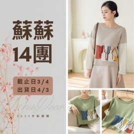 蘇蘇14團－莫顏嵌花毛衣