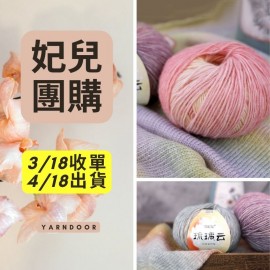 【妃兒團購】琉璃云100G