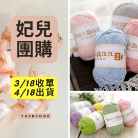 【妃兒團購】萌娃娃2號 50g