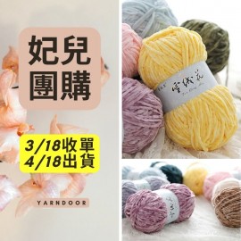 【妃兒團購】雪絨花1號 100G