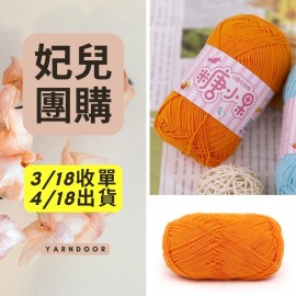 【妃兒團購】新品糖小果 40g