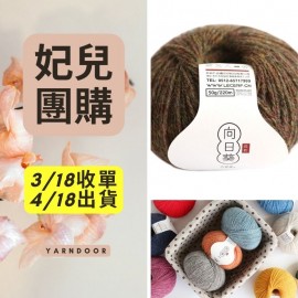 【妃兒團購】向日葵 50g×4