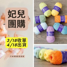 【妃兒團購】5股牛奶棉100g×3