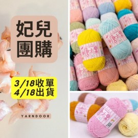 【妃兒團購】新品糖小果全套打包