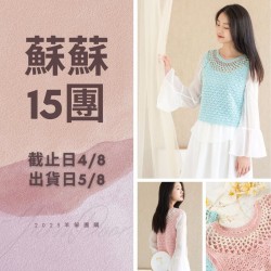 蘇蘇15團－瓔珞蕾絲背心