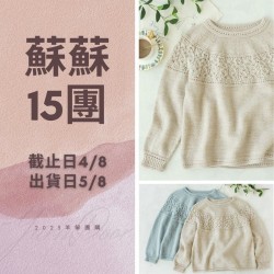 蘇蘇15團－洛華育克毛衣