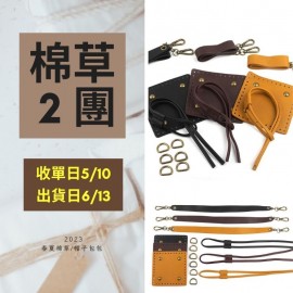 【棉草2團】方底古銅五金水桶包