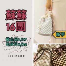蘇蘇16團－棋盤格皮繩束口包