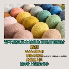 蘇蘇16團－先付款贈品之2