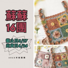 蘇蘇16團－暮雲方領小馬甲