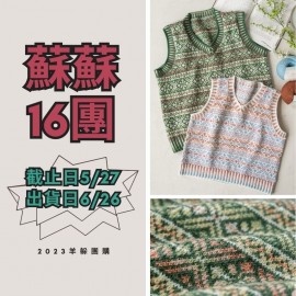 蘇蘇16團－初悠親子提花背心