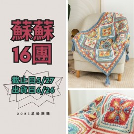 蘇蘇16團－阿塞拜疆拼花毯