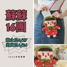 蘇蘇16團－大花襖斜挎包