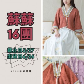 蘇蘇16團－朝雲短款對襟開衫