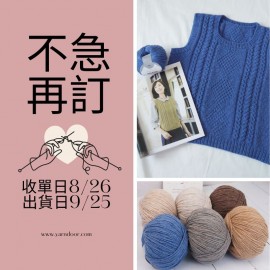 【不急2團】澳絨 羊毛線 50g×5