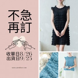 【不急2團】綻放上衣連衣裙