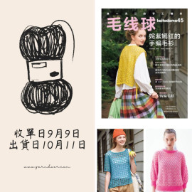 【毛線團】毛線球45 奼紫嫣紅的手編毛衫