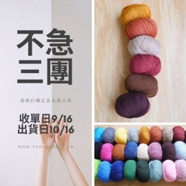 【不急3團】和風美麗諾 50g×10