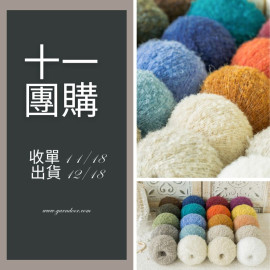 【11團購】圈圈紗 50g