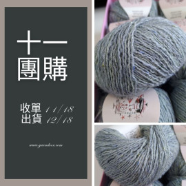 【11團購】夢菲 亮絲結子羊絨 50g×8