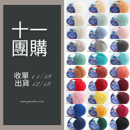 【11團購】肖恩 羊毛 50g