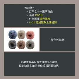 【11團購】自選贈品之一