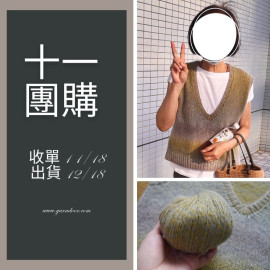 【11團購】洛可可 花式段染 50g×4