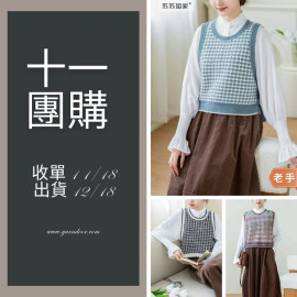 【11團購】稚悅雙面背心