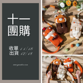 【11團購】萌趣動物胸包