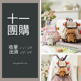 【11團購】小小探險家背包