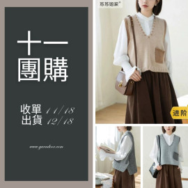 【11團購】初奈V領背心