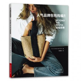 人氣品牌包包鉤編1
