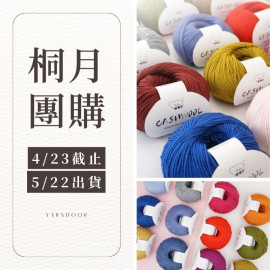 【桐月團購】雪蘭 羊絨型羊毛 40g×5