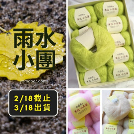 雨水－米達 25g×10 (可選2色)