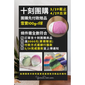 十刻團購－先付款滿額贈品