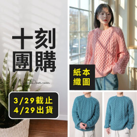 十刻團購－卡拉情侶育克毛衣
