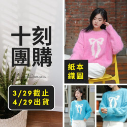 十刻團購－蝴蝶結提花毛衣親子款