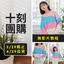 十刻團購－雪寶拼色圓領毛衣